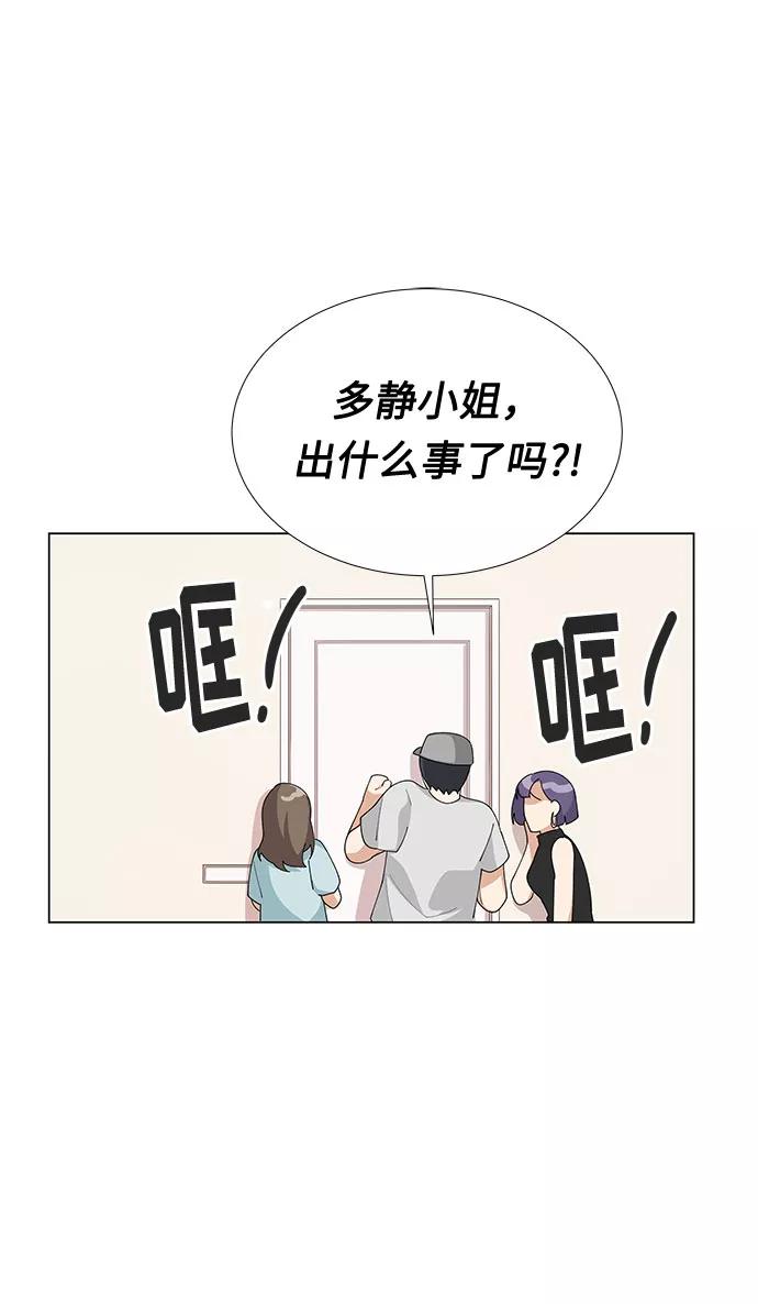 《今天起天生一对》第7话 第18页