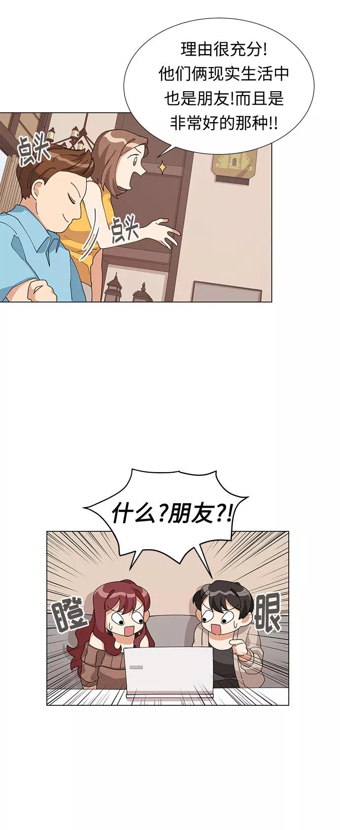 《今天起天生一对》第7话 第44页