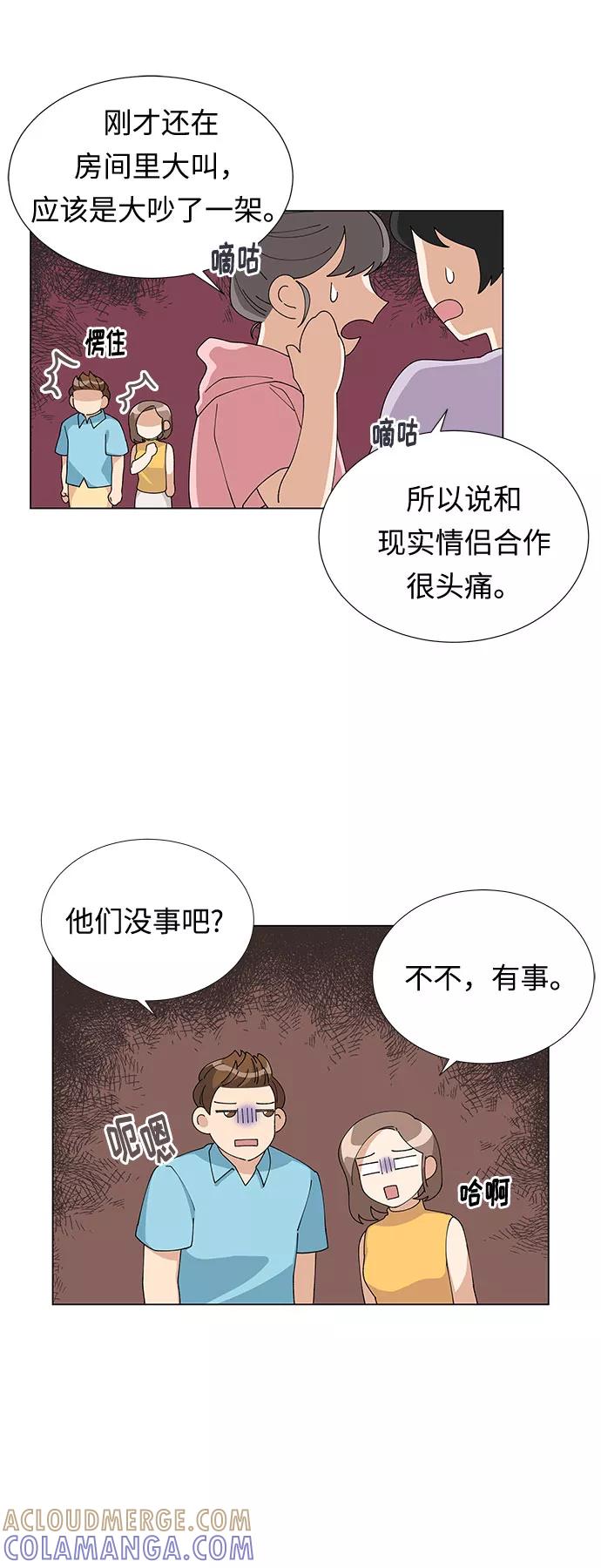 《今天起天生一对》第7话 第31页