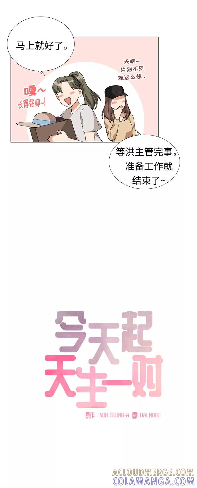 《今天起天生一对》第7话 第4页
