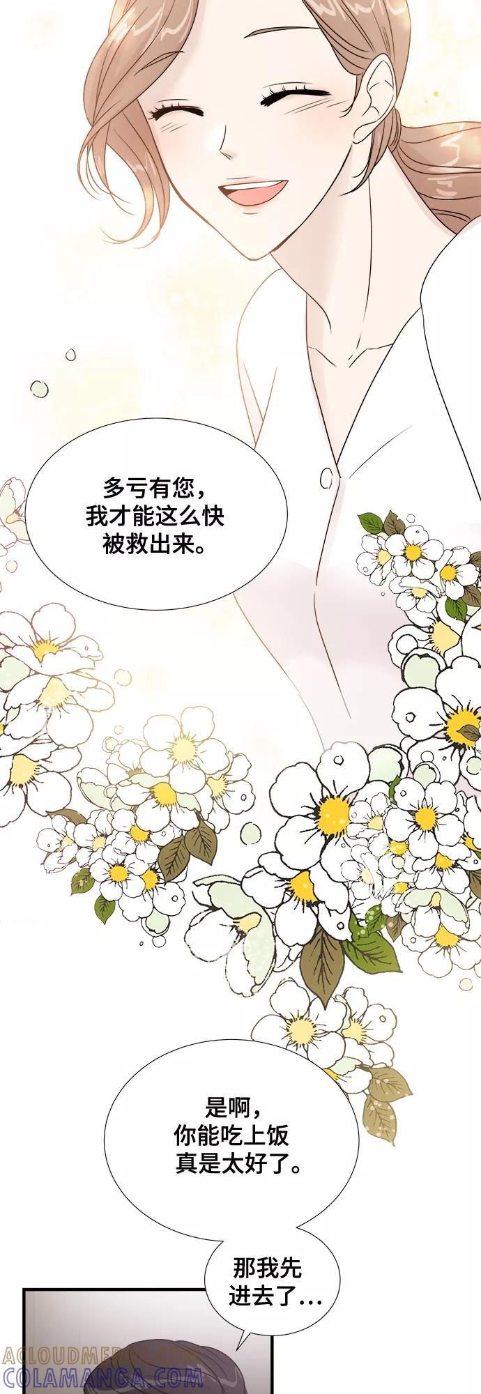 《你的声音 D》第7话 第46页