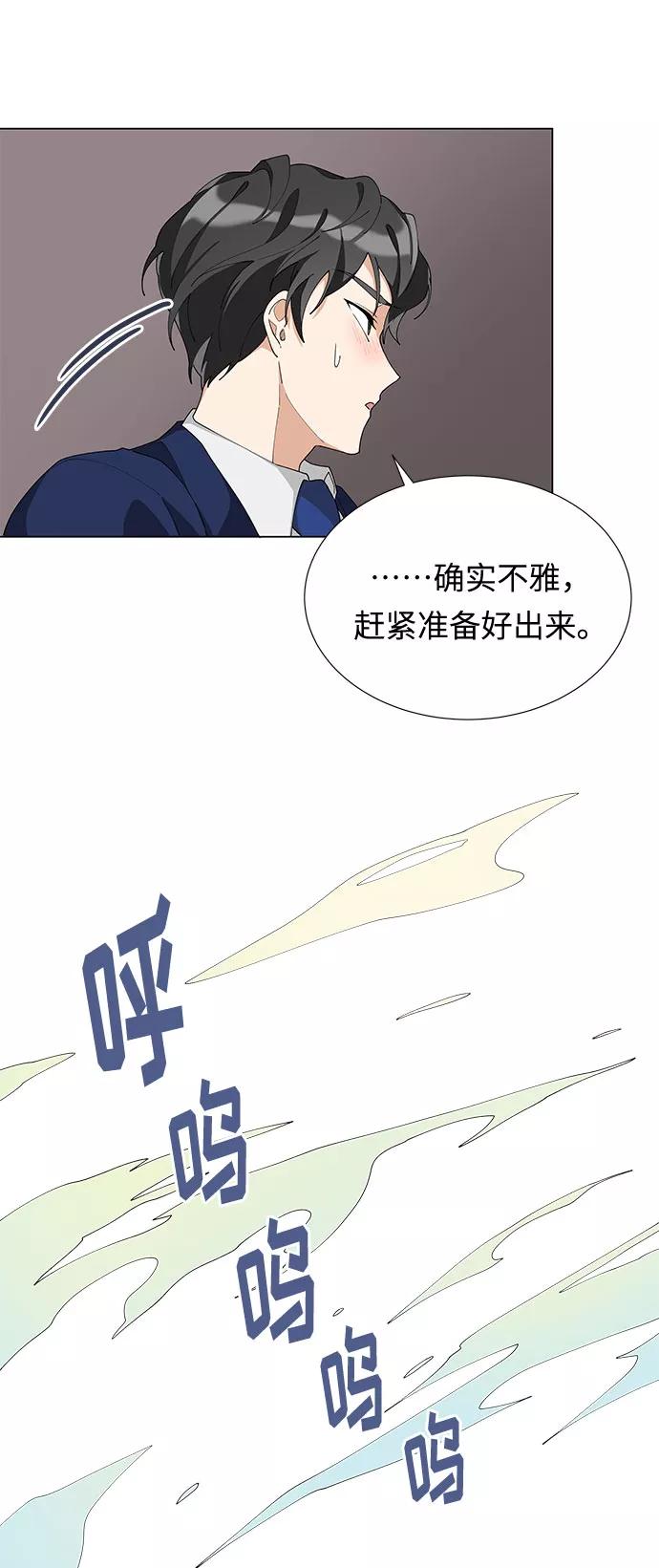 《今天起天生一对》第7话 第29页