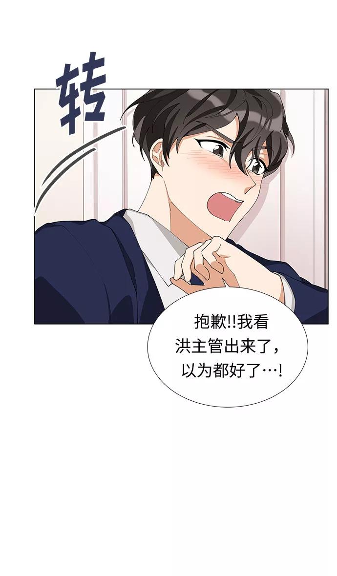 《今天起天生一对》第7话 第15页