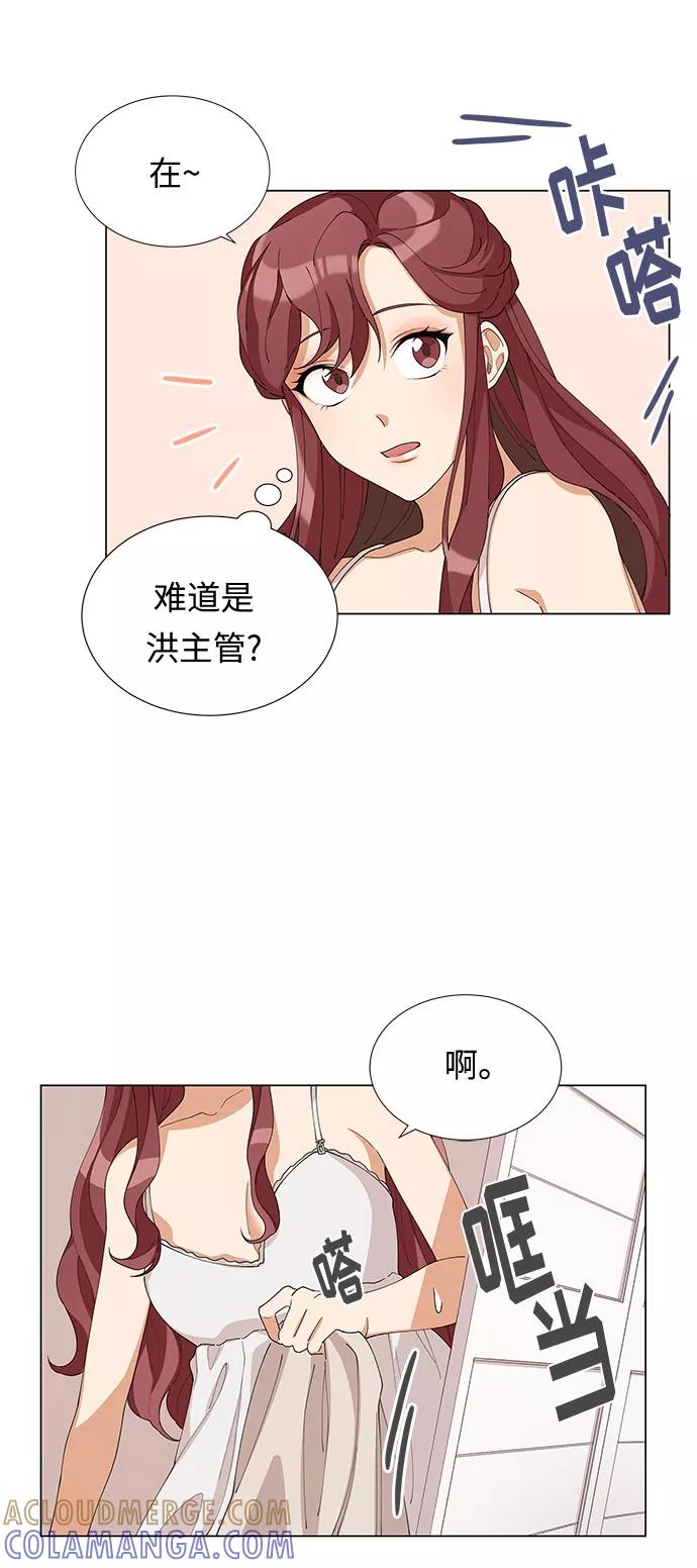 《今天起天生一对》第7话 第10页