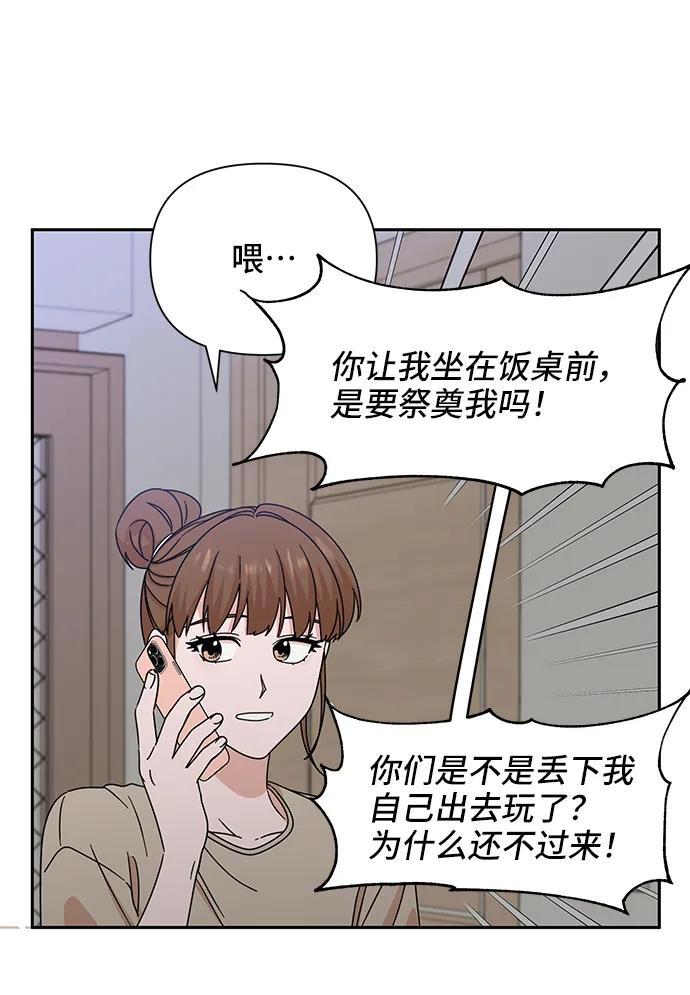 《嘴唇漂亮的男人》第70话 第24页