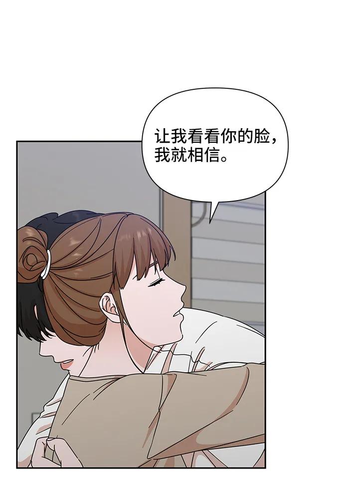 《嘴唇漂亮的男人》第70话 第14页