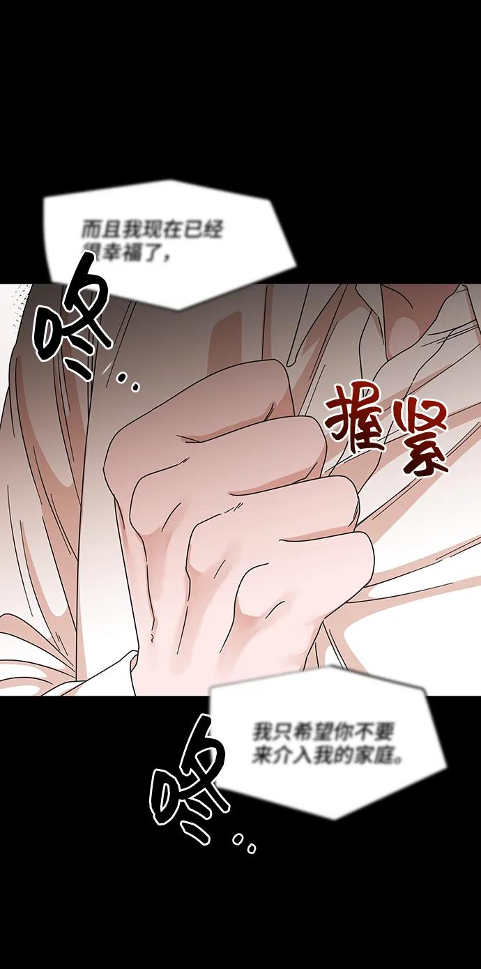 《嘴唇漂亮的男人》第70话 第3页