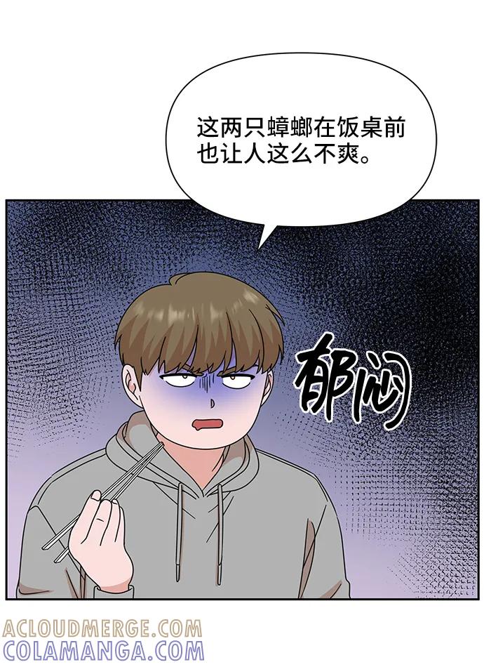 《嘴唇漂亮的男人》第70话 第40页