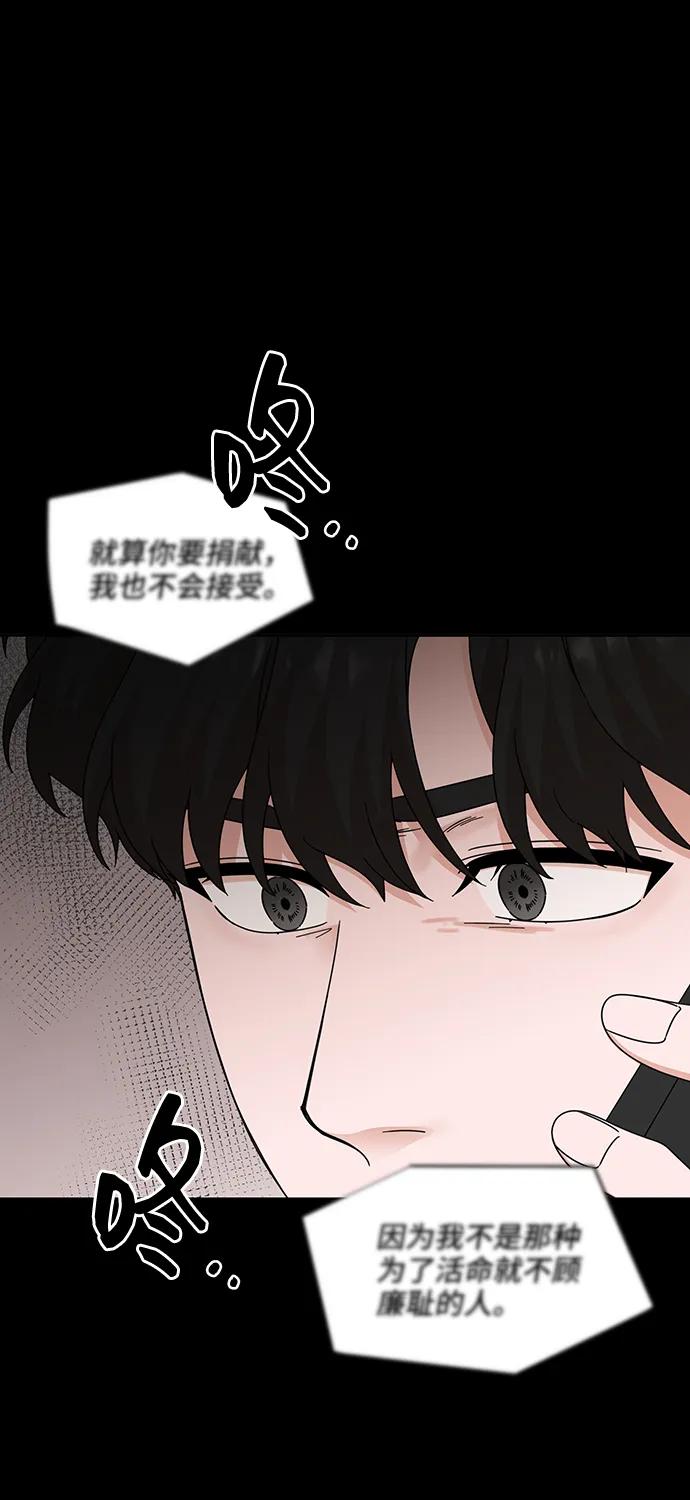 《嘴唇漂亮的男人》第70话 第2页