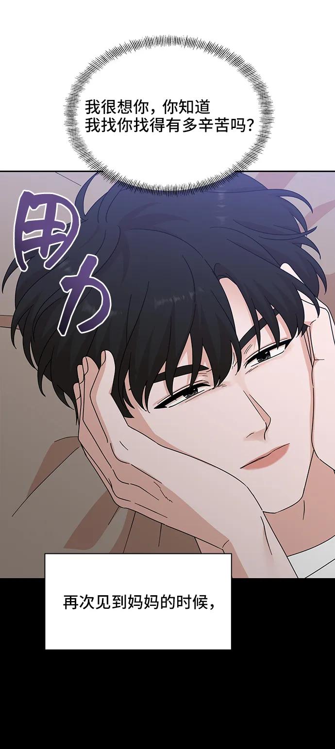 《嘴唇漂亮的男人》第70话 第54页