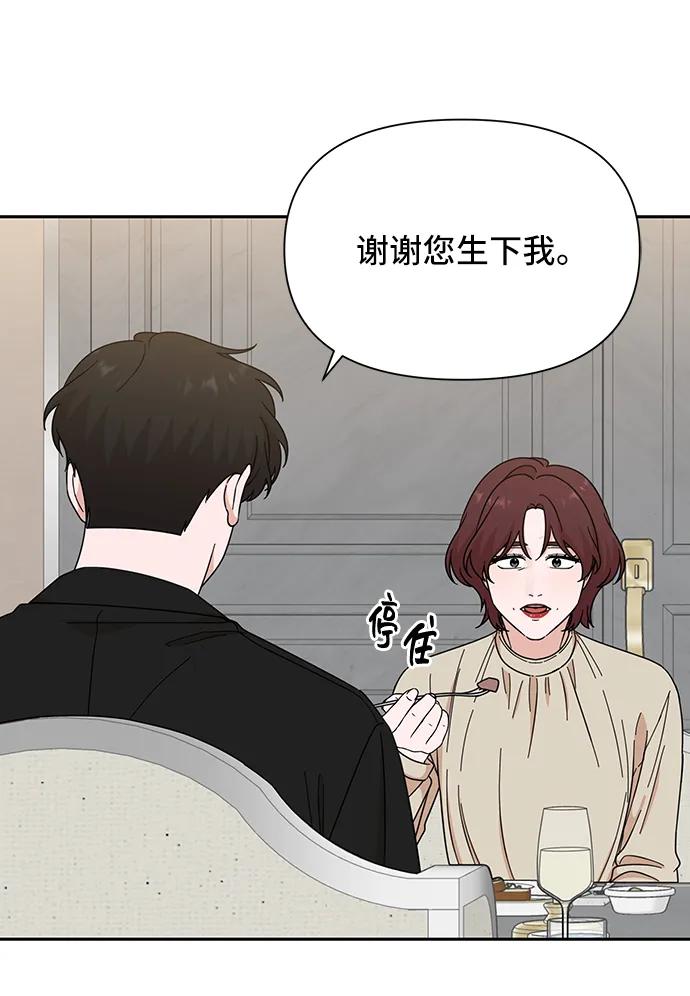 《嘴唇漂亮的男人》第70话 第66页
