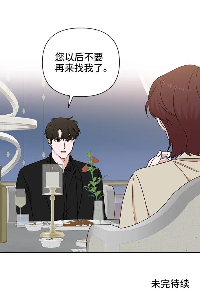 《嘴唇漂亮的男人》第70话 第68页