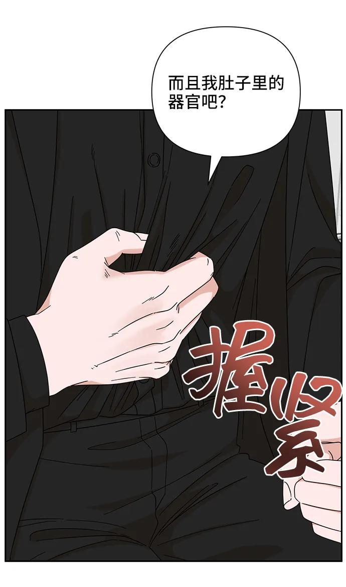 《嘴唇漂亮的男人》第71话 第44页
