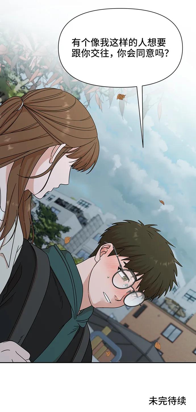 《嘴唇漂亮的男人》第71话 第72页