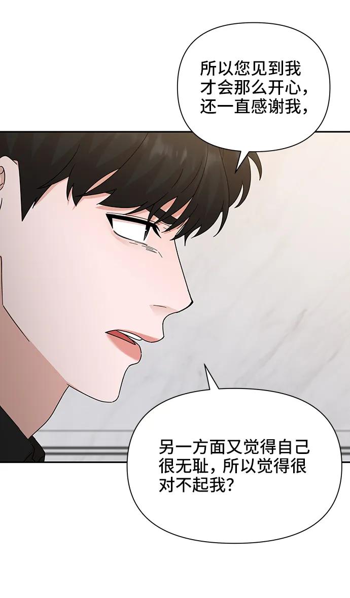 《嘴唇漂亮的男人》第71话 第45页