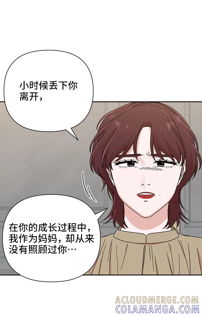 《嘴唇漂亮的男人》第71话 第28页