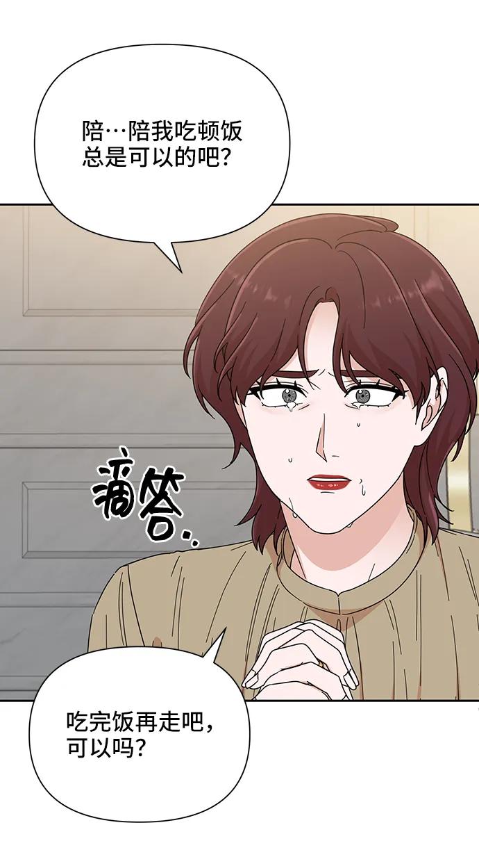 《嘴唇漂亮的男人》第71话 第20页
