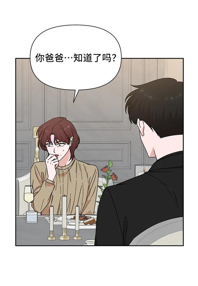 《嘴唇漂亮的男人》第71话 第8页