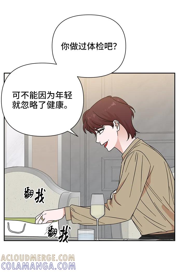 《嘴唇漂亮的男人》第71话 第37页