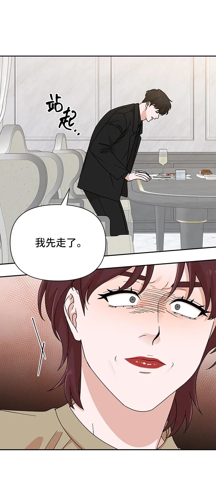 《嘴唇漂亮的男人》第71话 第14页