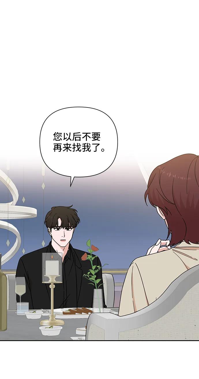 《嘴唇漂亮的男人》第71话 第3页