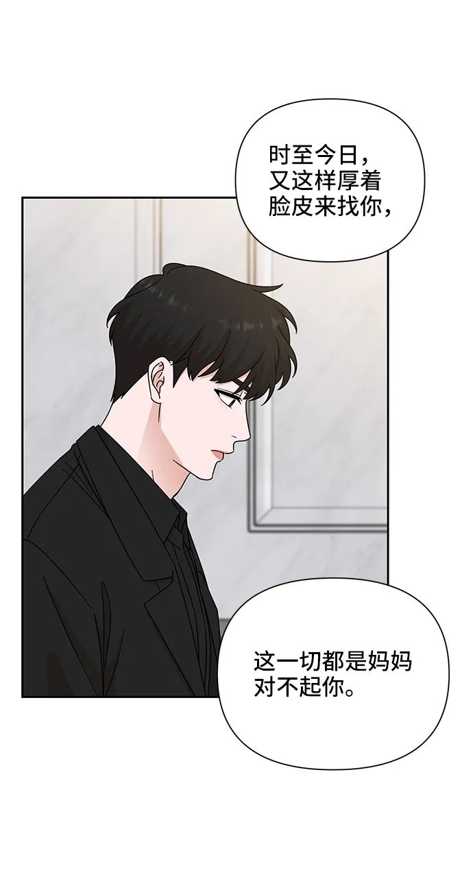 《嘴唇漂亮的男人》第71话 第29页