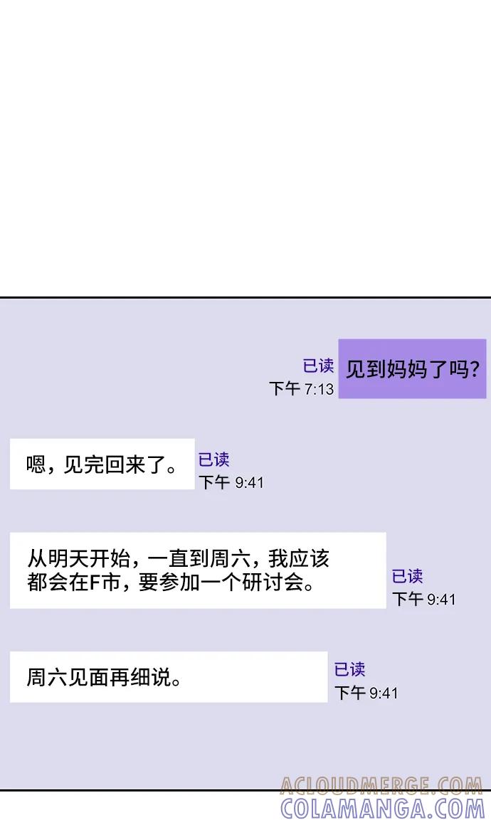 《嘴唇漂亮的男人》第71话 第52页