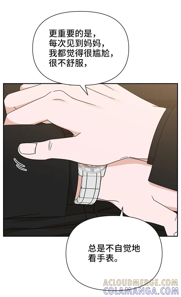 《嘴唇漂亮的男人》第71话 第10页