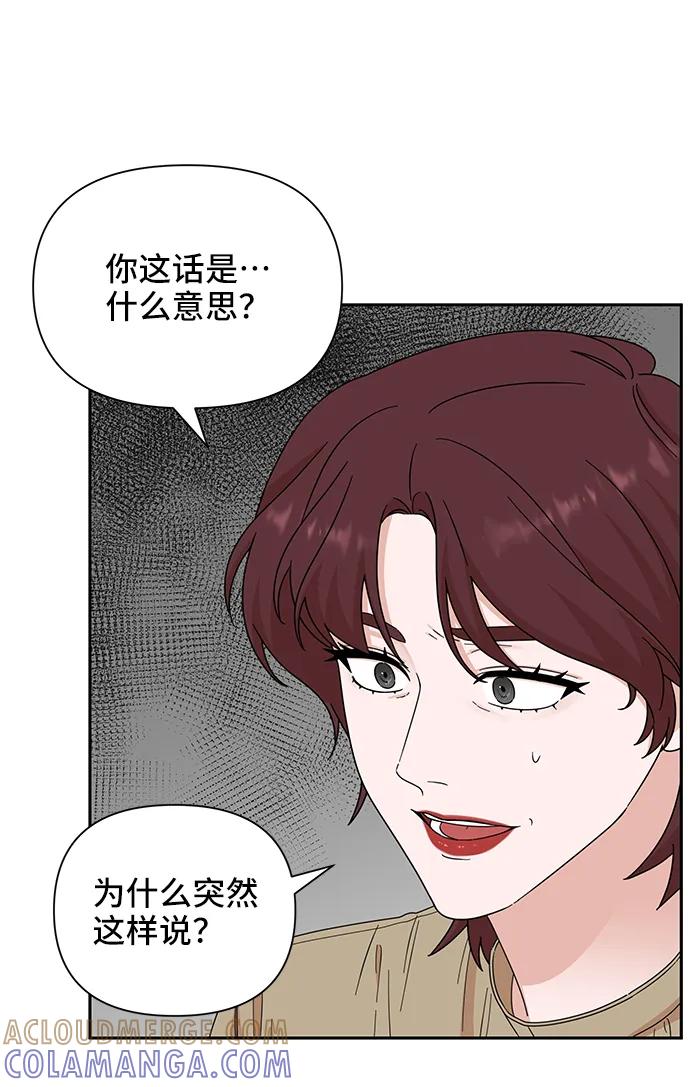 《嘴唇漂亮的男人》第71话 第4页