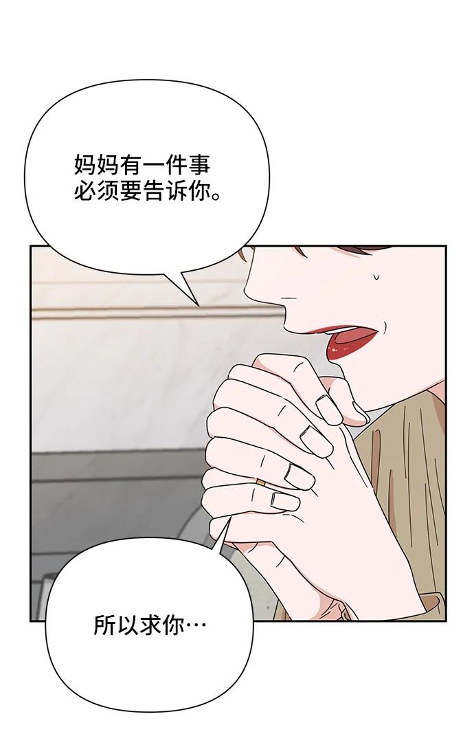 《嘴唇漂亮的男人》第71话 第18页