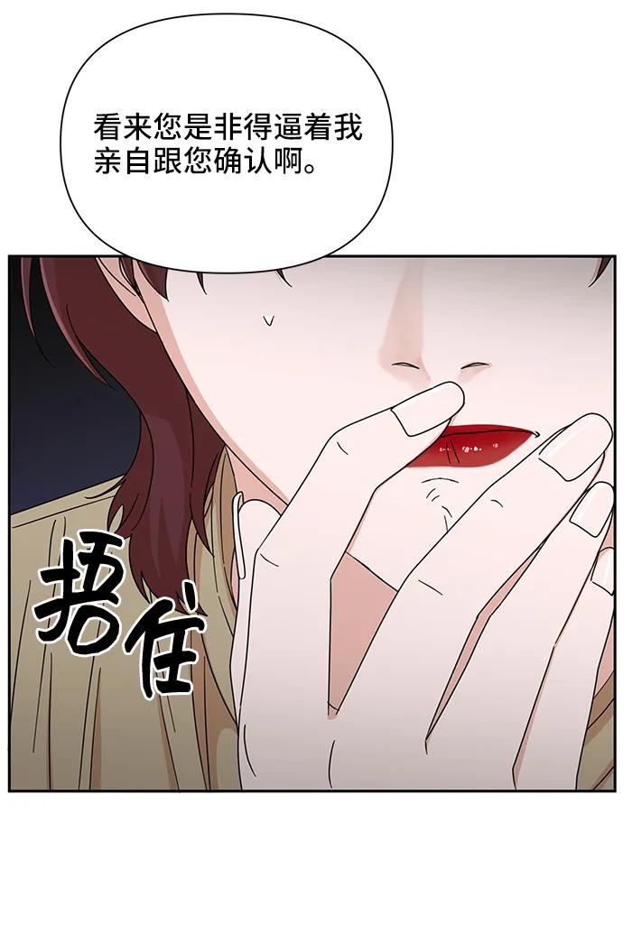 《嘴唇漂亮的男人》第71话 第47页