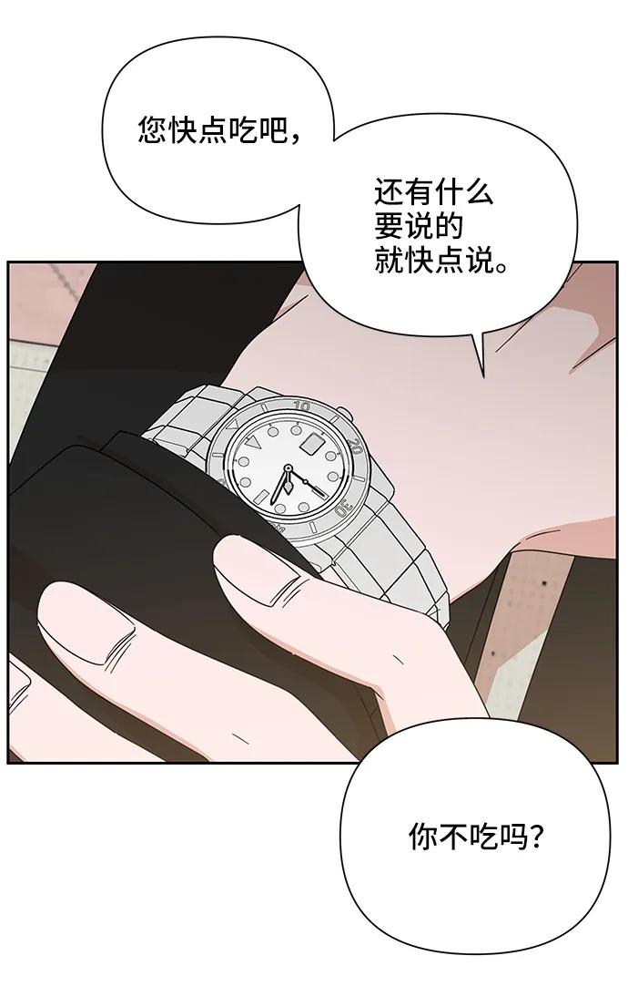《嘴唇漂亮的男人》第71话 第30页