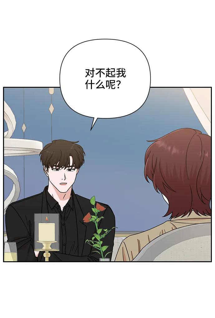 《嘴唇漂亮的男人》第71话 第26页