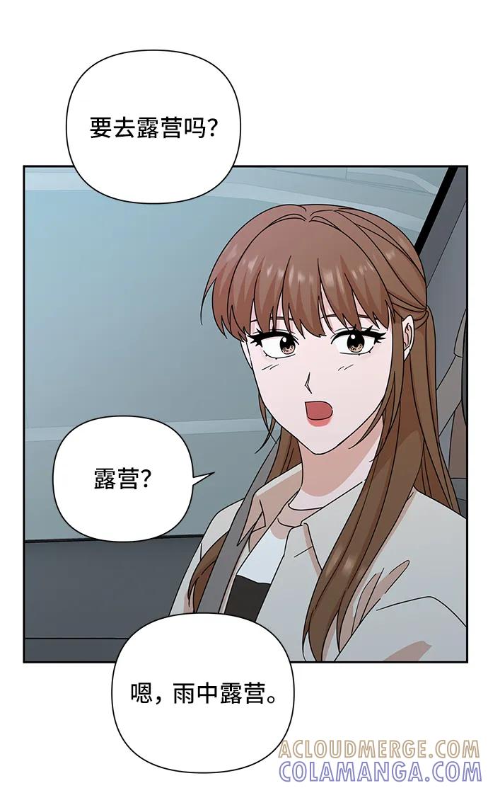 《嘴唇漂亮的男人》第72话 第73页