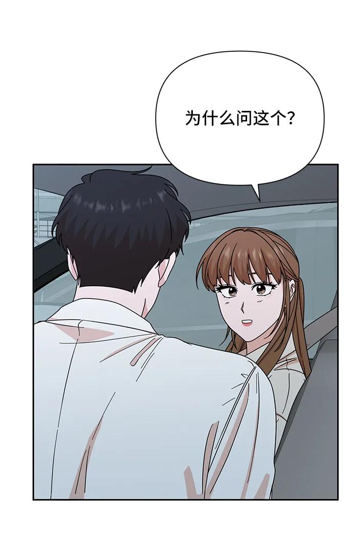 《嘴唇漂亮的男人》第72话 第66页