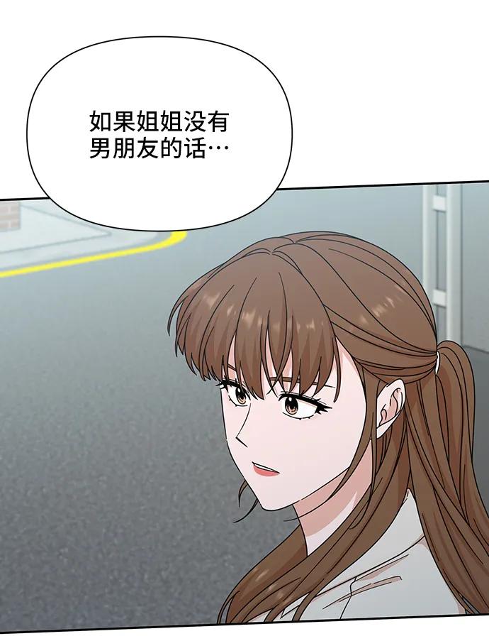 《嘴唇漂亮的男人》第72话 第3页