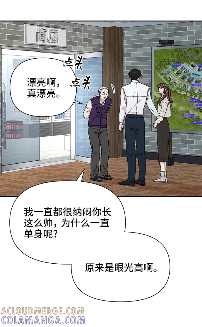 《嘴唇漂亮的男人》第73话 第19页