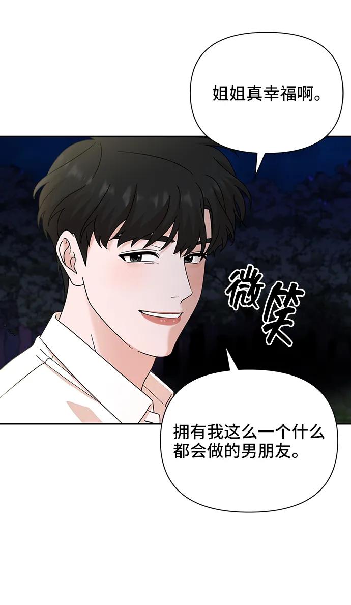 《嘴唇漂亮的男人》第73话 第30页