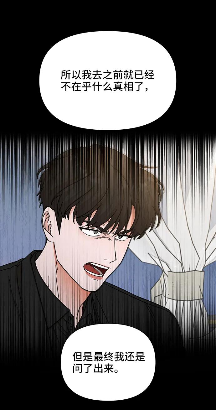 《嘴唇漂亮的男人》第73话 第66页