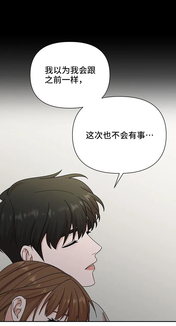 《嘴唇漂亮的男人》第73话 第68页