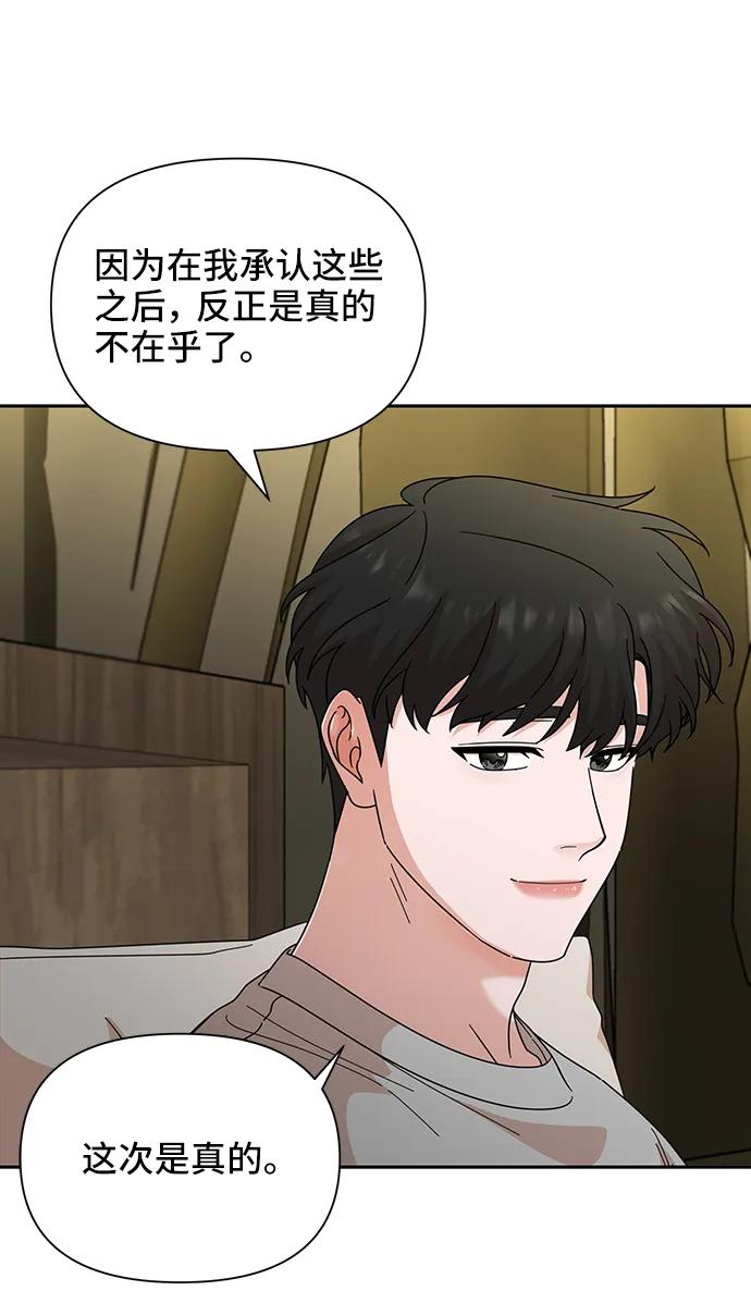 《嘴唇漂亮的男人》第73话 第72页