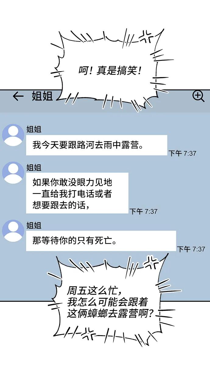 《嘴唇漂亮的男人》第73话 第5页