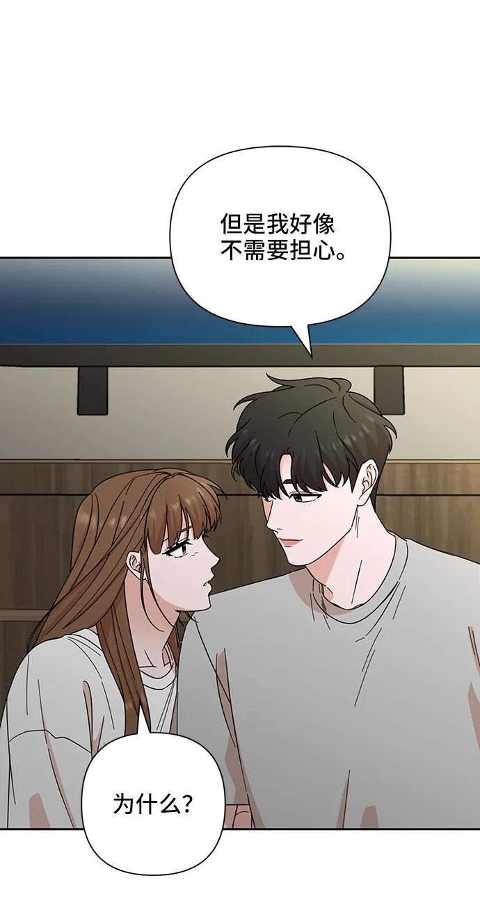 《嘴唇漂亮的男人》第73话 第71页
