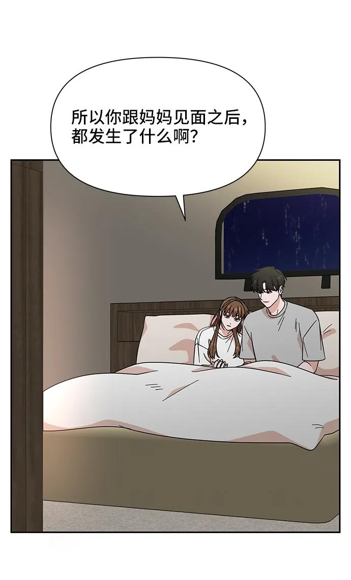《嘴唇漂亮的男人》第73话 第62页