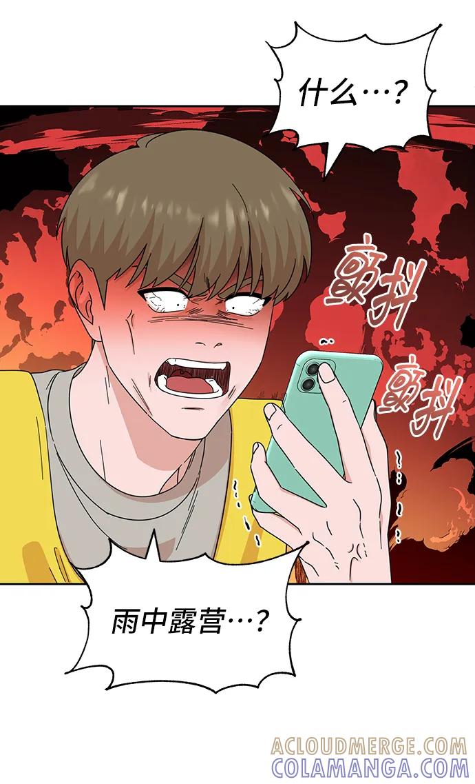《嘴唇漂亮的男人》第73话 第4页