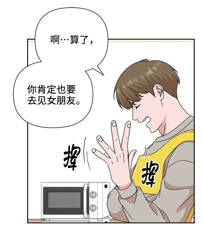 《嘴唇漂亮的男人》第73话 第8页