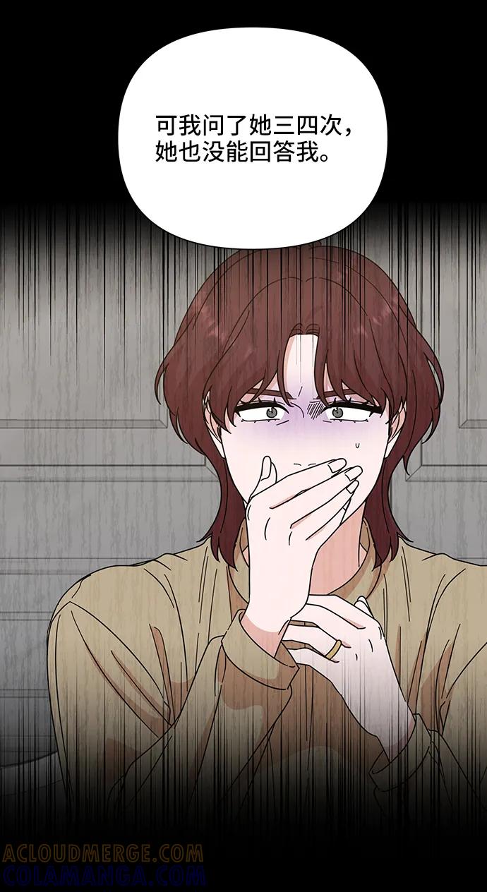 《嘴唇漂亮的男人》第73话 第67页