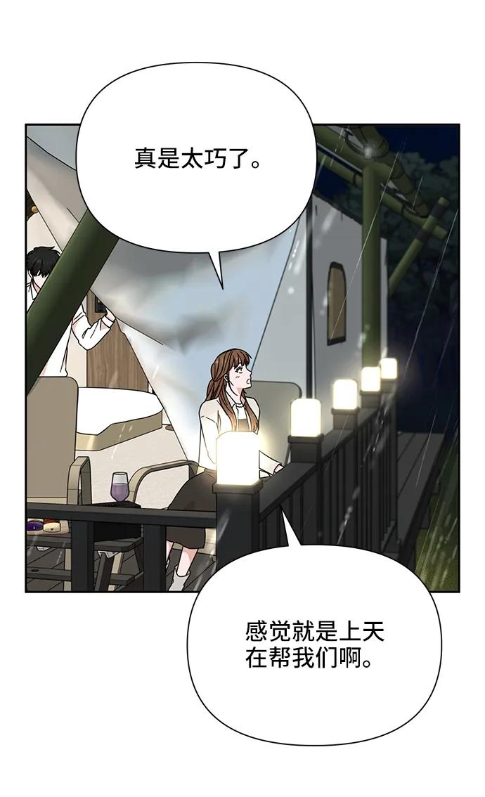 《嘴唇漂亮的男人》第73话 第33页