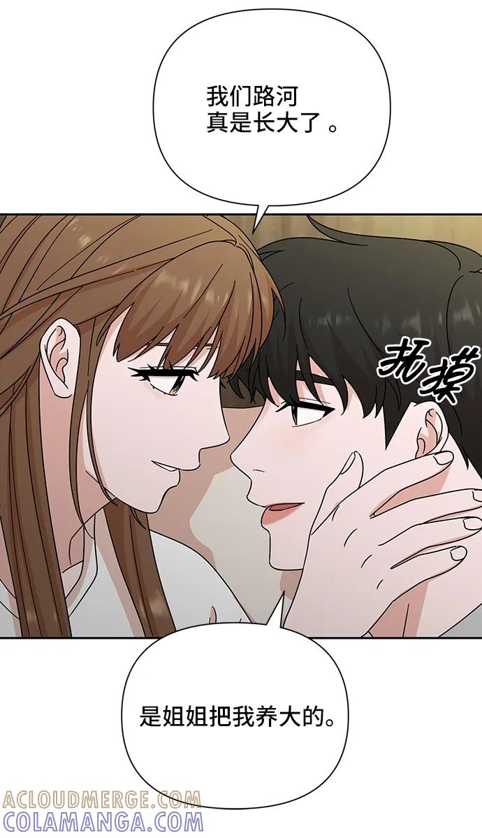 《嘴唇漂亮的男人》第73话 第79页