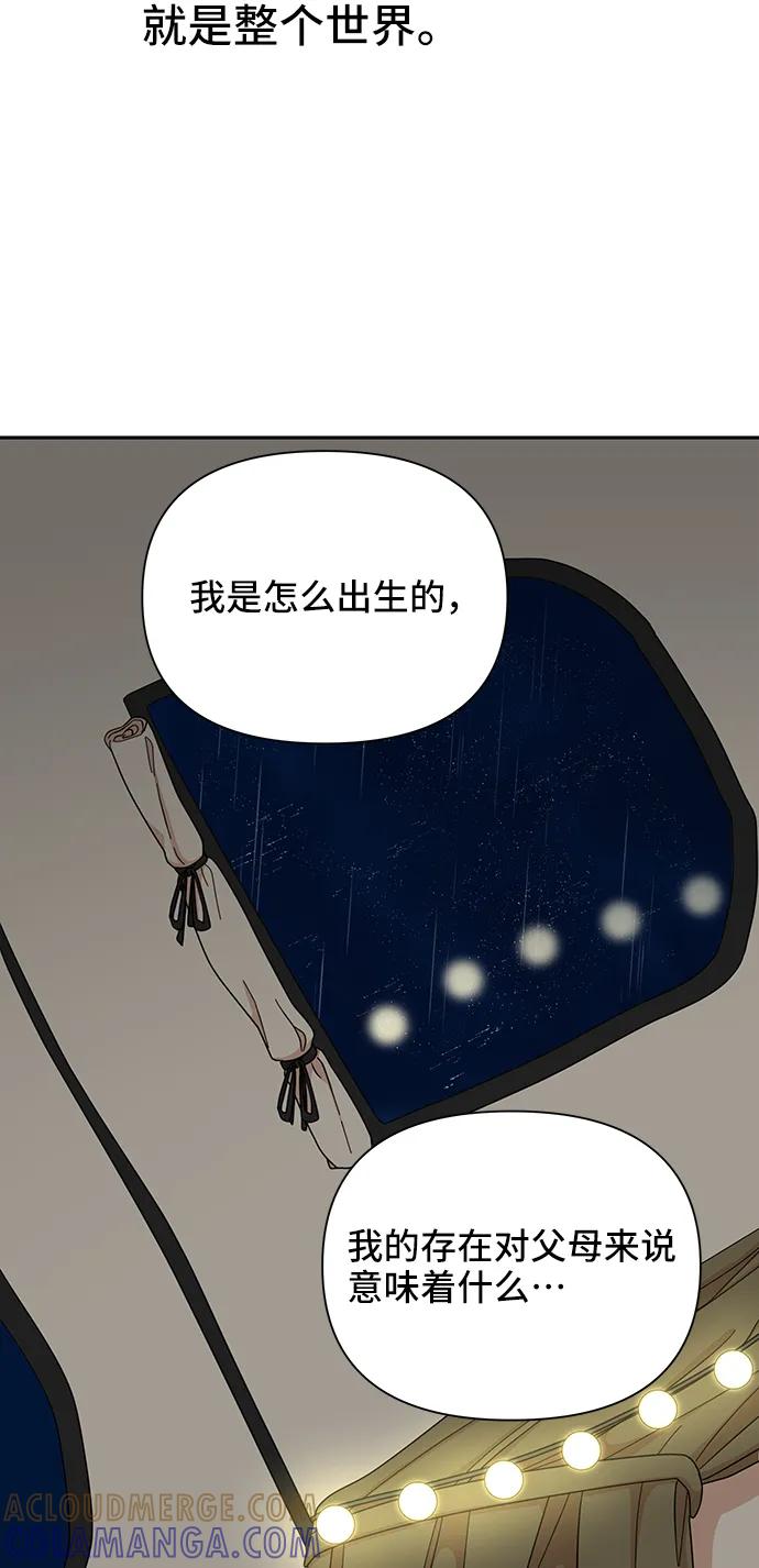 《嘴唇漂亮的男人》第73话 第76页